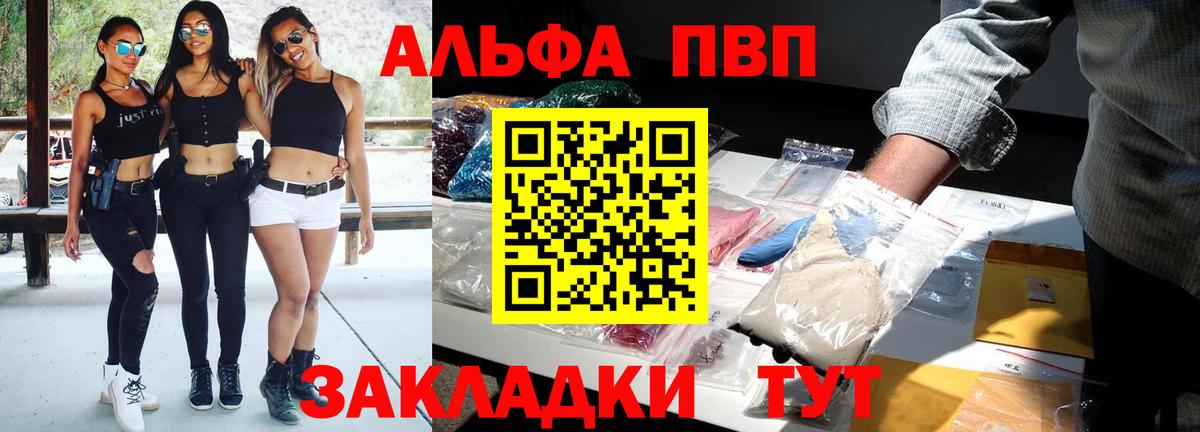 Alpha PVP СК  A-PVP кристаллы  Вход с VPN  Новороссийск 