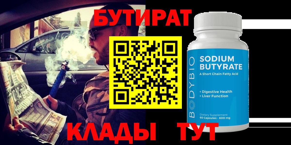 Новороссийск  Бутират 1.4BDO  Вход с VPN 