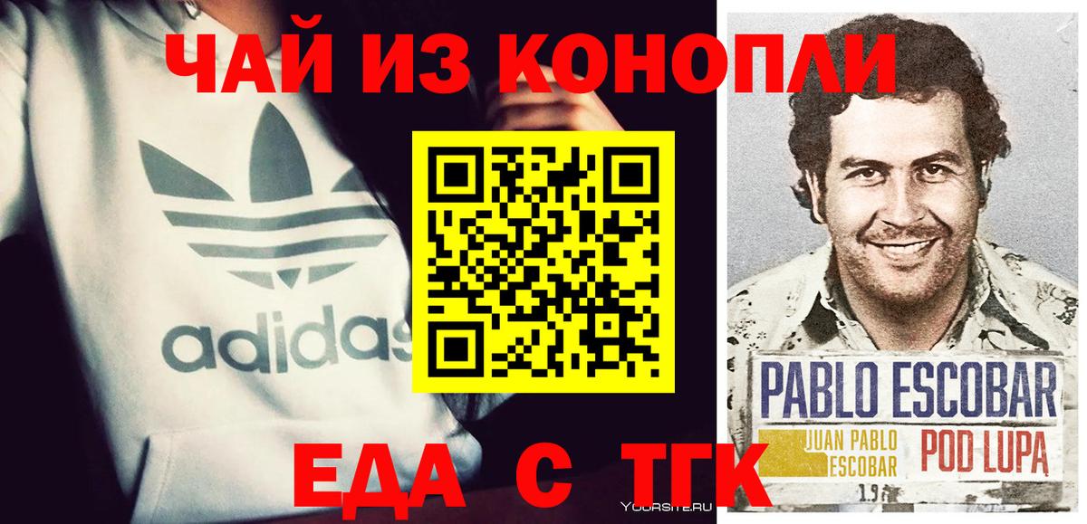 Новороссийск  Еда ТГК конопля  Вход с VPN 