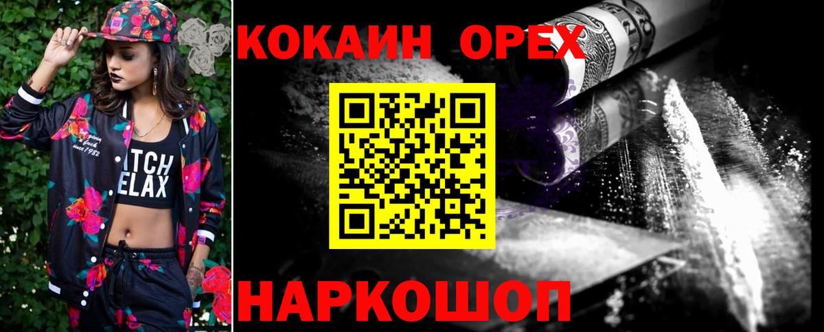 КОКАИН Боливия  Кокаин FishScale  Новороссийск  Кокаин  Вход с VPN 
