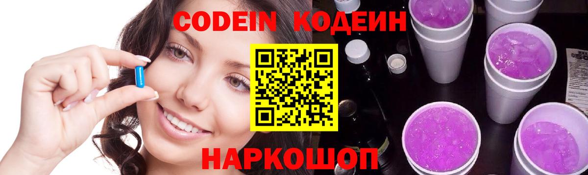 Кодеиновый сироп Lean напиток Lean (лин)  Вход с VPN  где можно купить наркотик  Новороссийск 