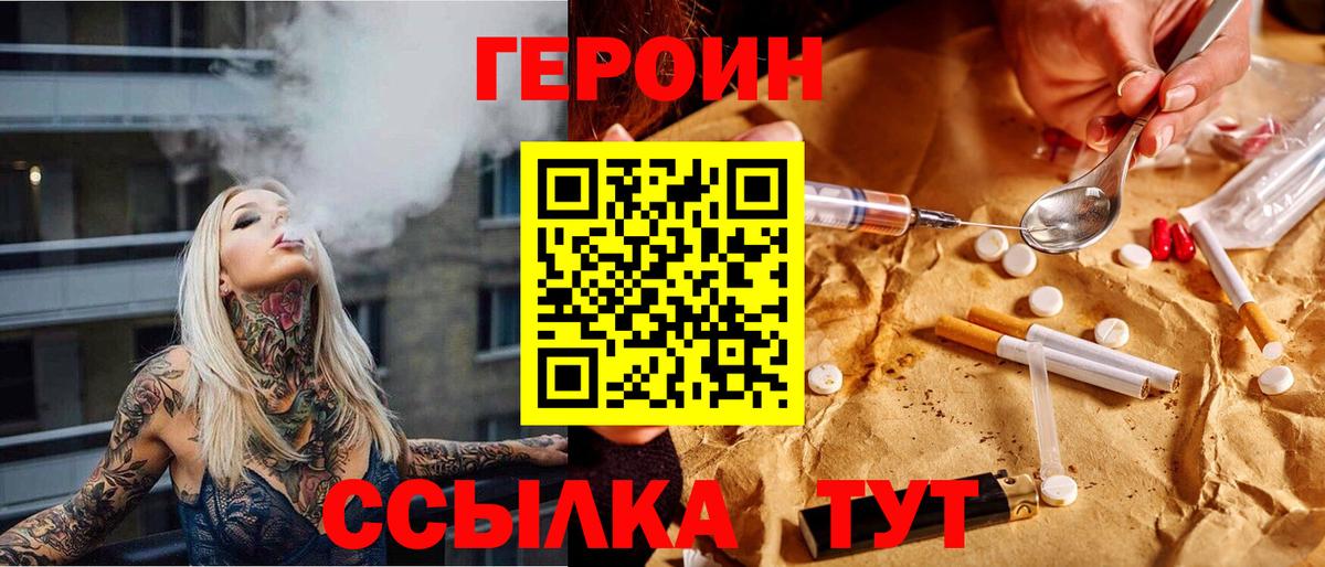 ГЕРОИН белый Новороссийск