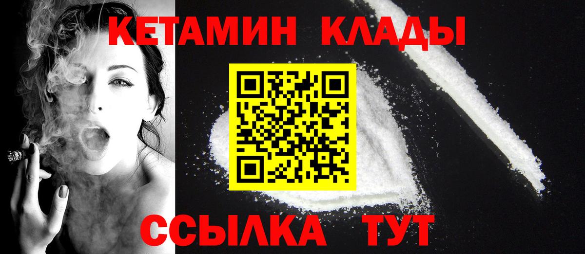 Кетамин ketamine  Вход с VPN  Новороссийск 