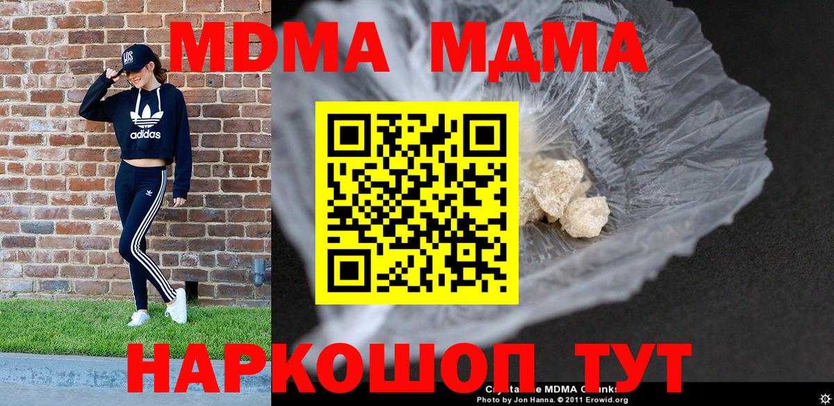 Новороссийск  МДМА crystal  MDMA  МДМА VHQ  Вход с VPN 
