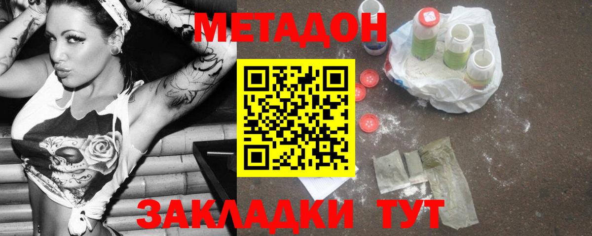 Новороссийск  МЕТАДОН methadone  Метадон белоснежный  площадка состав  Вход с VPN 