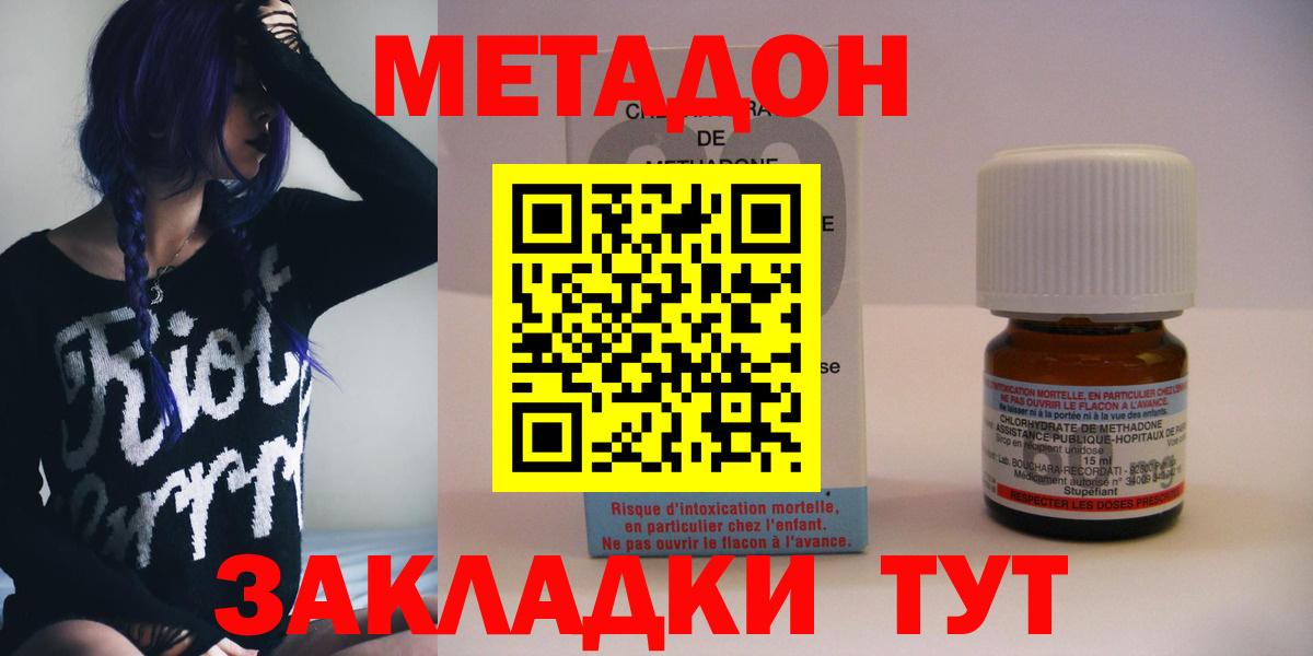 МЕТАДОН methadone Новороссийск