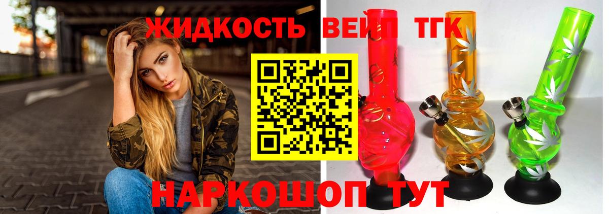 ТГК THC oil Новороссийск